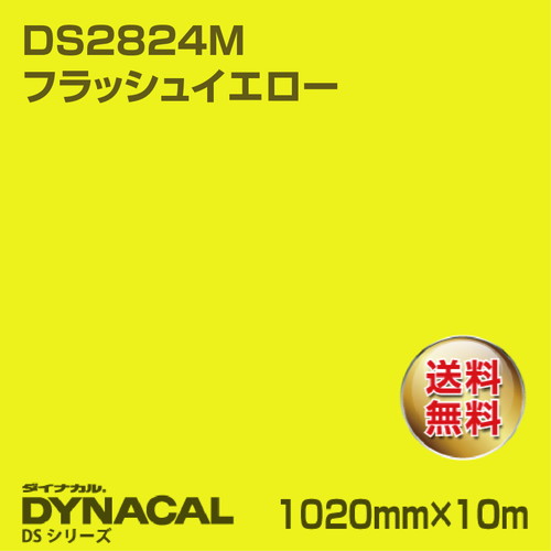 ダイナカル サインDSシリーズ DS2824M フラッシュイエロー 10m トーヨーケム の商品画像