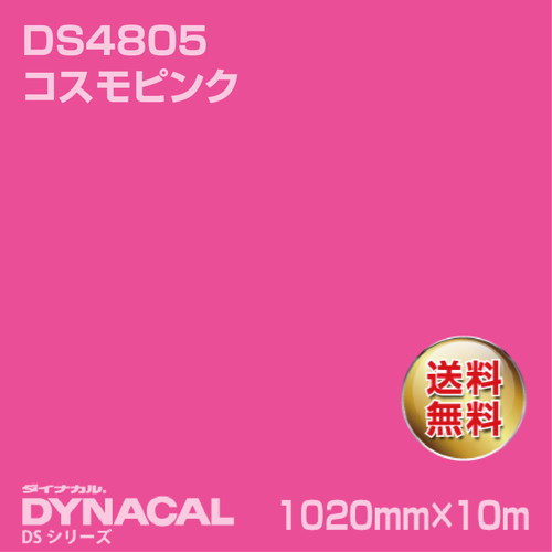 ダイナカル サインDSシリーズ DS4805 コスモピンク 10m トーヨーケム の商品画像