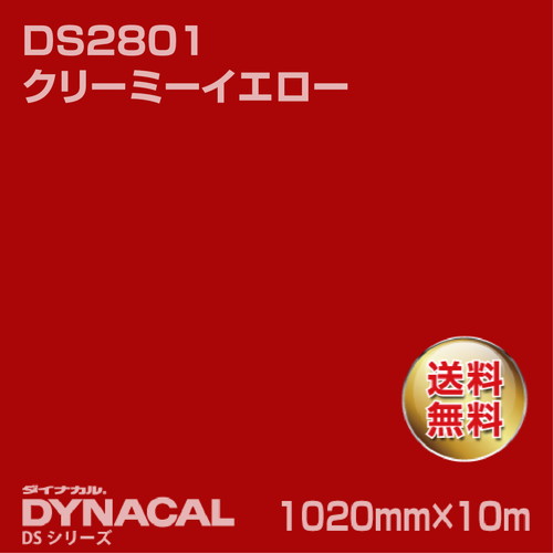 ダイナカル サインDSシリーズ DS4896 サニーレッド 10m トーヨーケム の商品画像
