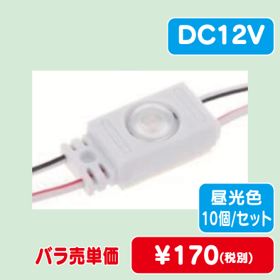 GSM-1MDDC63KステラLEDminiレンズモジュール1球タイプ昼光色切売LEDモジュールHIGHVALUEなら看板材料.comの商品画像
