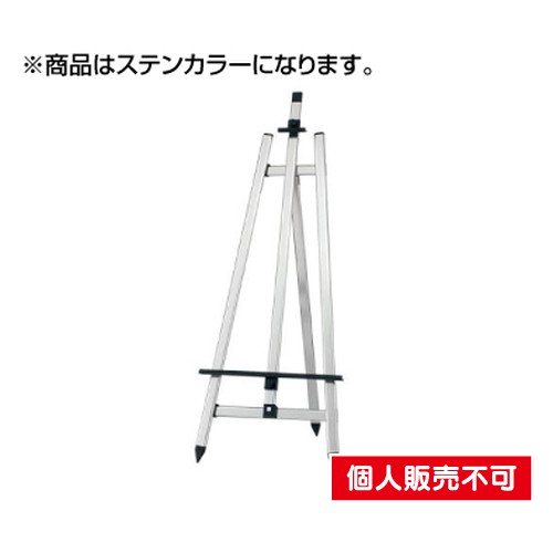 5101348EX-140アルミ製カラーイーゼルタテヤマアドバンス室内サインなら看板材料.comの商品画像