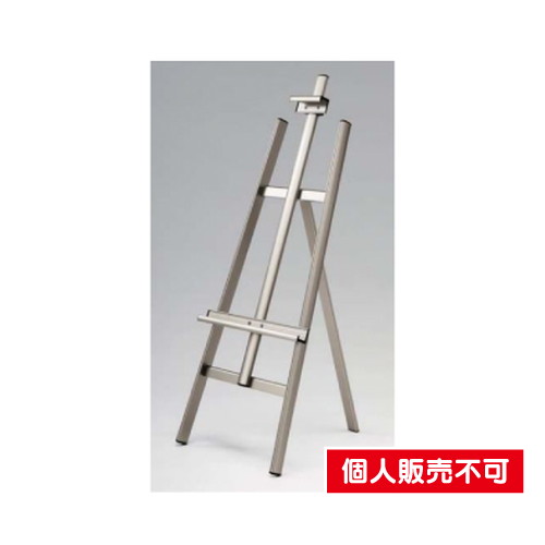タテヤマアドバンス イーゼル PMS-173 5102068
