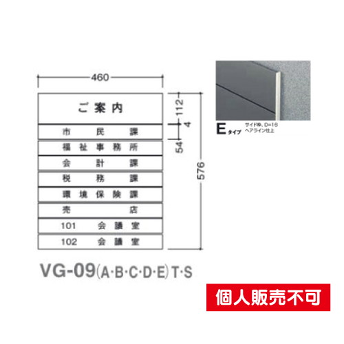 5090505特注CDVG-09ESガイドサインS面板タテヤマアドバンス室内サインなら看板材料.comの商品画像