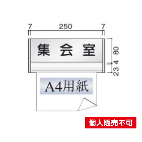5102672FTRP65室名札アルミ型材・正面型タテヤマアドバンス室内サインなら看板材料.comの商品画像