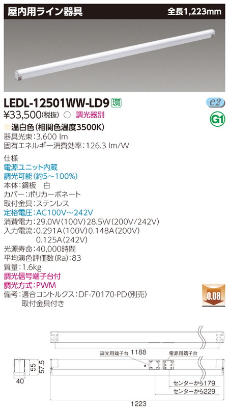 東芝LEDベースライトLEDL-12501WW-LD9屋内用器具ライン器具調光WW色LED屋内照明器具なら看板材料.comの商品画像