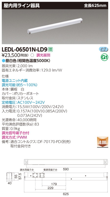東芝LEDベースライトLEDL-06501N-LD9屋内用器具ライン器具調光N色LED屋内照明器具なら看板材料.comの商品画像