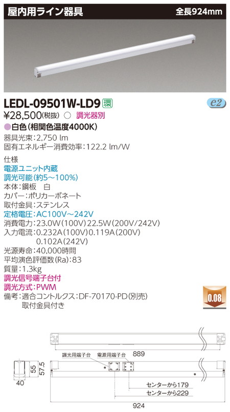 東芝LEDベースライトLEDL-09501W-LD9屋内用器具ライン器具調光W色LED屋内照明器具なら看板材料.comの商品画像