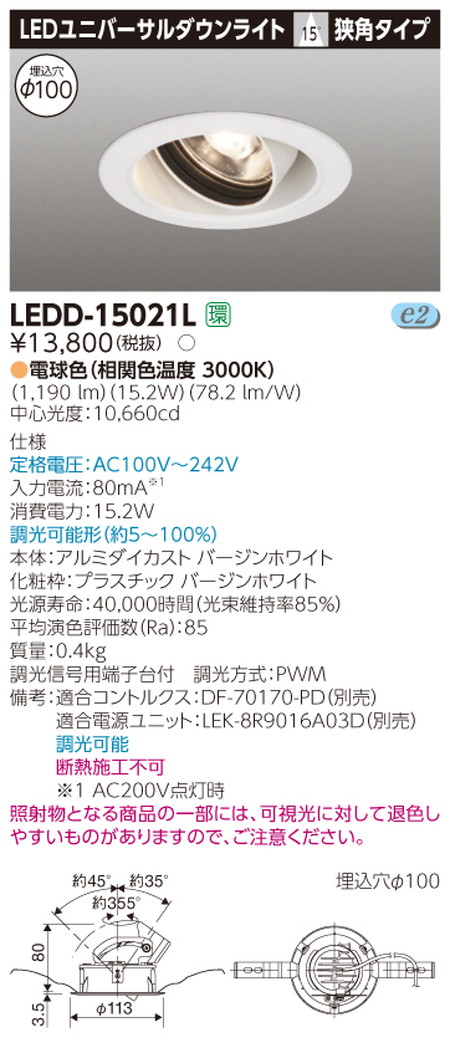東芝ユニバーサルダウンライトLEDD-15021LユニバーサルDL1500白塗Ф100なら看板材料.comの商品画像