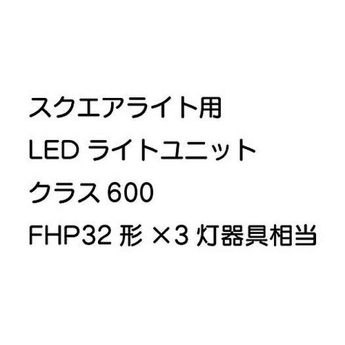 三菱，LEDベースライト，Myシリーズ，パネルタイプ用ライトユニット，EL-PU46001N，AHTX