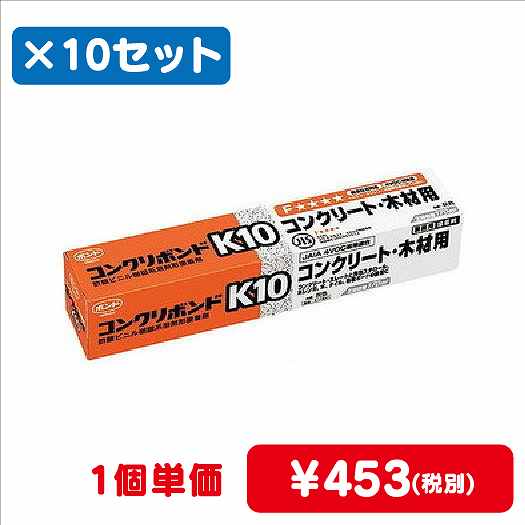 コニシボンドコンクリボンドK10170mL#1154110コ入なら看板材料.comの商品画像