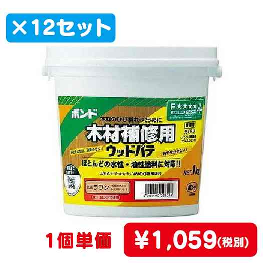コニシボンドウッドパテラワン1kg#2592412コ入なら看板材料.comの商品画像