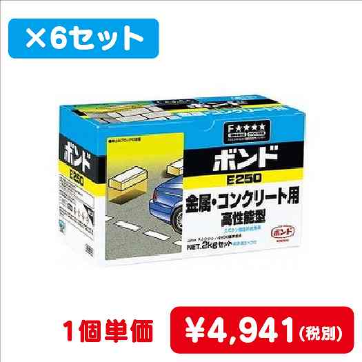 コニシボンドE250セット2kg#458276コ入なら看板材料.comの商品画像