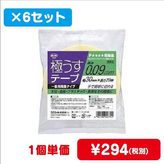 コニシボンド極うすテープ3030mm×20m#047746コ入なら看板材料.comの商品画像