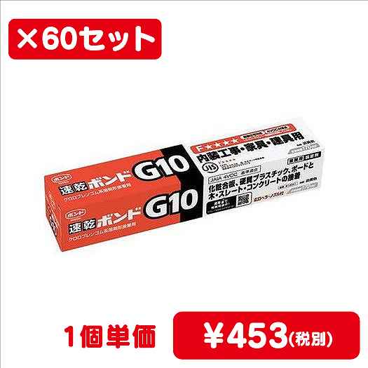 コニシボンドG10170mL#120411ケース60コ入なら看板材料.comの商品画像
