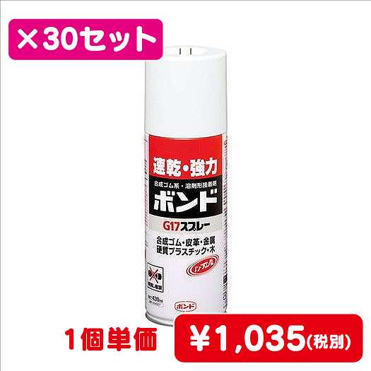 コニシボンドG17スプレー430mL#640271ケース30コ入なら看板材料.comの商品画像
