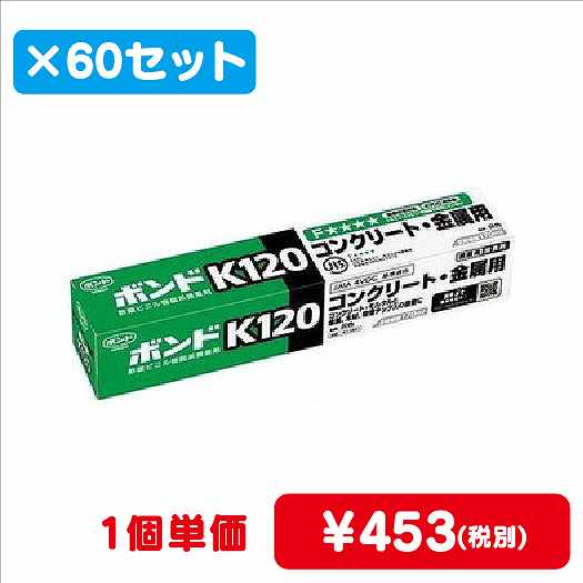 コニシボンドK120170mL#116411ケース60コ入なら看板材料.comの商品画像