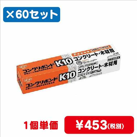 コニシボンドコンクリボンドK10170mL#115411ケース60コ入なら看板材料.comの商品画像