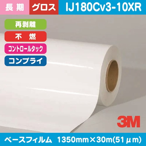 3M，長期，コントロールタック，白塩ビ，グロス，コンプライ，再剥離，不燃，IJ180Cv3-10XR，1350mm×30m の商品画像