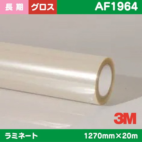 3M，長期，ラミネートフィルム，透明特殊アクリル，グロス，AF1964，1270mm×20m の商品画像