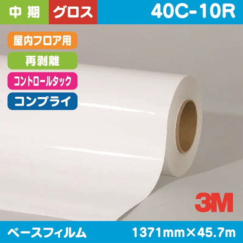 3M，中期，コントロールタック，屋内フロアー用，白塩ビ，グロス，コンプライ，再剥離，40C-10R，1371mm×45.7m の商品画像