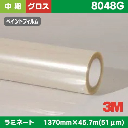 3M，中期，ラミネートフィルム，ペイントフィルム用，透明非塩ビ，グロス，8048G，1370mm×45.7m の商品画像