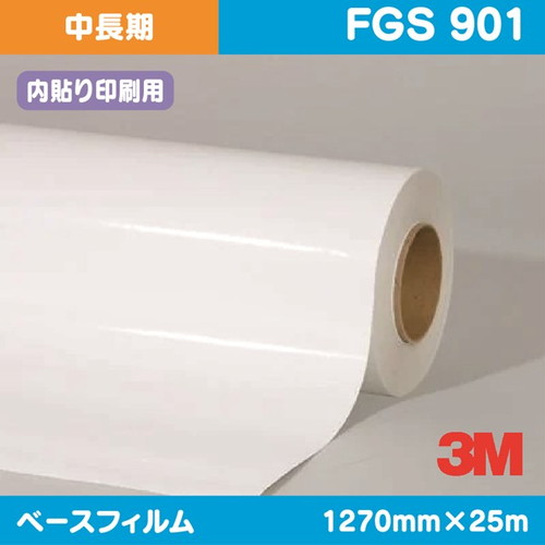 3M，中長期，グラフィックフィルム，内貼り印刷用，アクリル+ポリエステル，FGS，901，1270mm×25m の商品画像