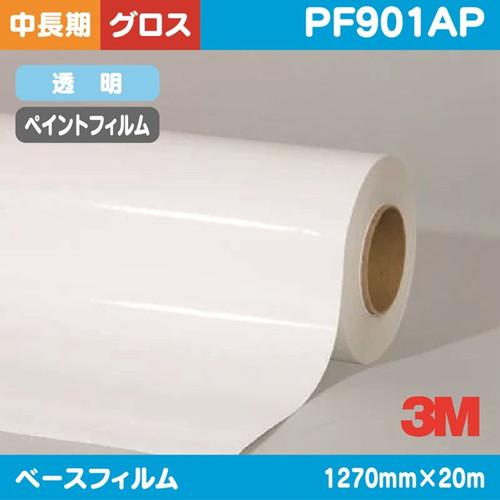 3M，ペイントフィルム，透明特殊アクリル，マット，PF901AP，1270mm×20m の商品画像