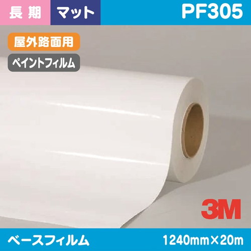 3M，長期，ペイントフィルム，CPG-3，屋外路面用，PF305，1240mm×20m の商品画像