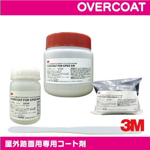 3M，長期，ペイントフィルム，CPG-3，屋外路面用専用コート剤，OVERCOAT の商品画像