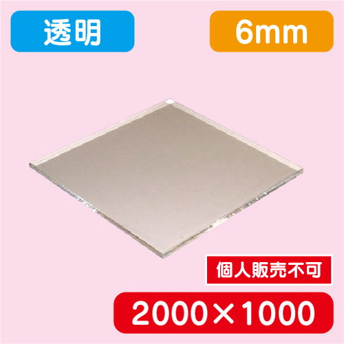 アクリル板 透明キャスト 2000×1000×6.0 の商品画像