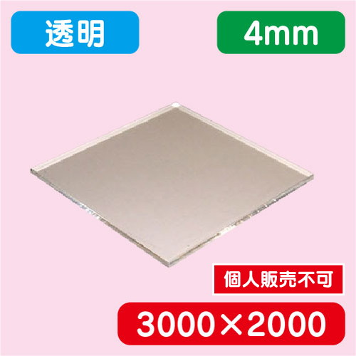 アクリル板 透明キャスト 3000×2000×4.0 の商品画像