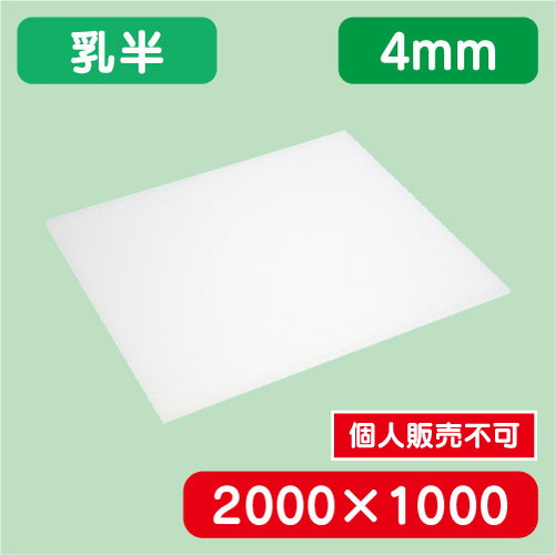 アクリル板 乳半キャスト 2000×1000×4.0 の商品画像