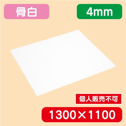 アクリル板 白キャスト 1300×1100×4.0 の商品画像