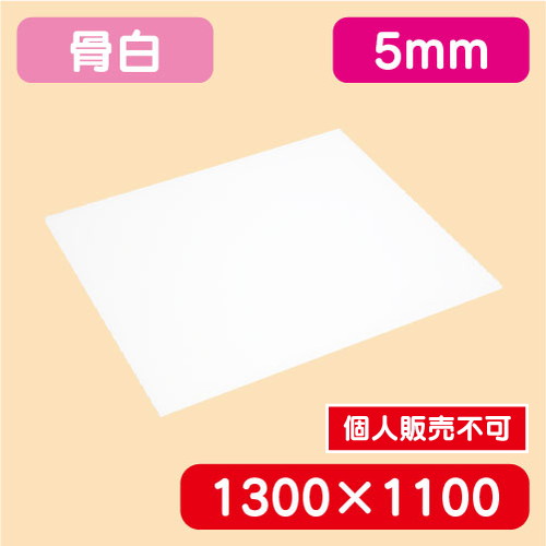 アクリル板 白キャスト 1300×1100×5.0 の商品画像