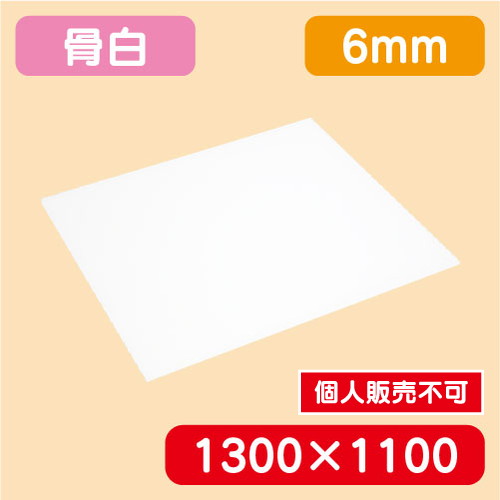 アクリル板 白キャスト 1300×1100×6.0 の商品画像