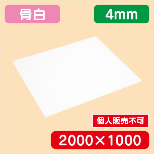 アクリル板 白キャスト 2000×1000×4.0 の商品画像
