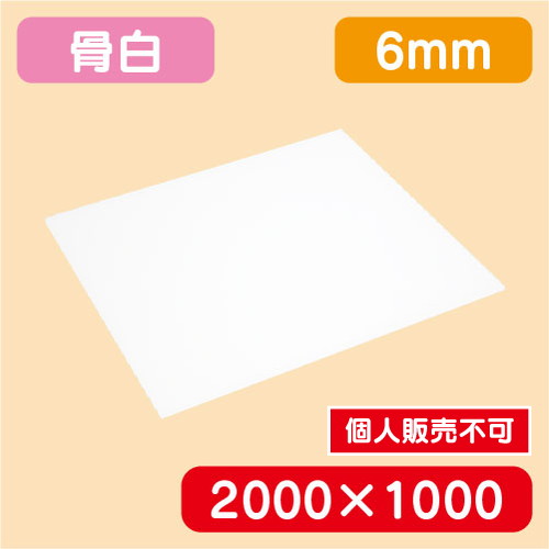 アクリル板 白キャスト 2000×1000×6.0 の商品画像