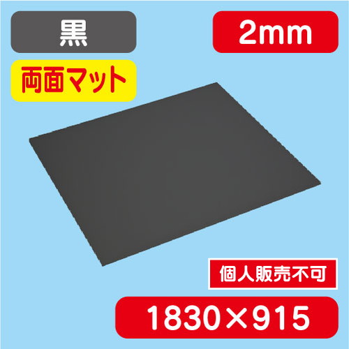 アクリル板両面マット カラー押出 1830×915×2.0 502K の商品画像