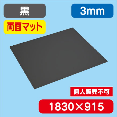 アクリル板両面マット カラー押出 1830×915×3.0 502K の商品画像
