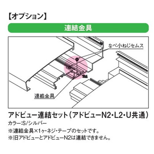 タテヤマアドバンス アドビューの補助画像
