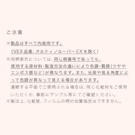 アイカ工業オルティノ，オルティノアイカ，オルティノex，アイカオルティノ価格，オルティノ価格