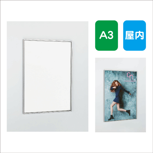 ポスターパネル AL-345 A3 フレーム開閉式 屋内用