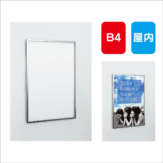 ポスターパネル ポスターパネル334 B0 屋内用 4辺開きタテヨコ兼用 カラー