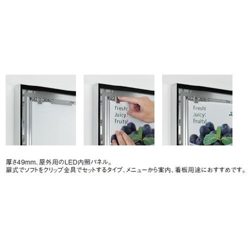 LEDポスターパネル，LED内照パネル，AL-FE925，屋外，A1タテ