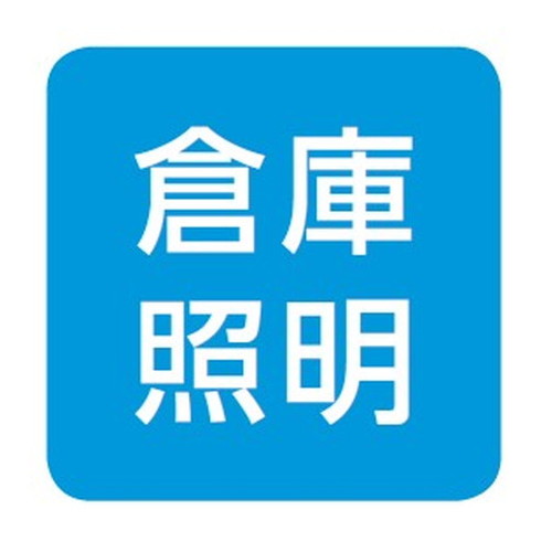 岩崎電気高天井用照明レディオックデポライナーサブ画像