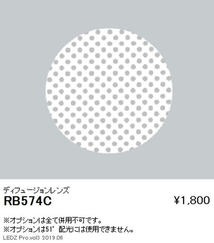 遠藤照明グレアレスベースダウンライトディフュージョンレンズΦ100用RB-574Cなら看板材料.comの商品画像