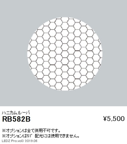 遠藤照明グレアレスベースダウンライトハニカムルーバΦ100用RB-582Bなら看板材料.comの商品画像
