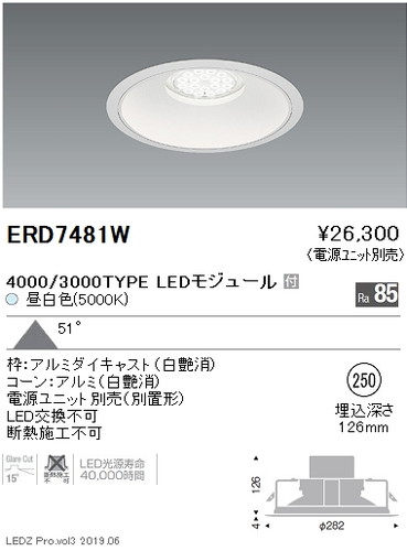 遠藤照明，ベースダウンライト，白コーンΦ250，超広角配光，4000/3000TYPE，ERD7481W