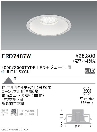 遠藤照明，ベースダウンライト，白コーンΦ200，超広角配光，4000/3000TYPE，ERD7487W