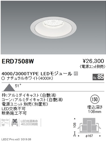 遠藤照明，ベースダウンライト，白コーンΦ150，超広角配光，4000/3000TYPE，ERD7508W